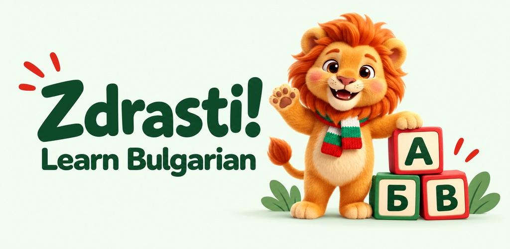 Zdrasti! Learn Bulgarian, with Luvcho and Cyrillic letter blocks